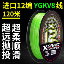 Load image into Gallery viewer, 12-Strand PE Braided Line YGKV8 120–200m