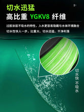 Load image into Gallery viewer, 12-Strand PE Braided Line YGKV8 120–200m