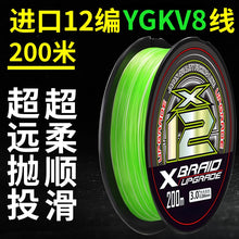 Load image into Gallery viewer, 12-Strand PE Braided Line YGKV8 120–200m